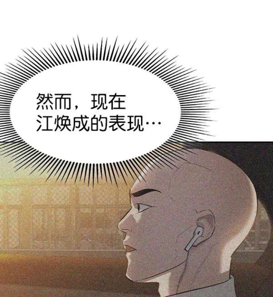 实力至上校园第二季 第56话