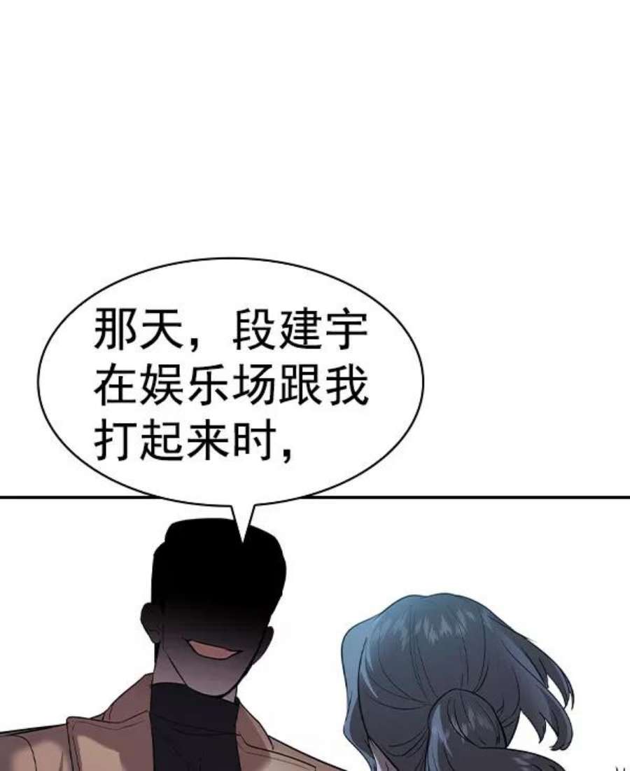 实力至上校园第二季 第56话