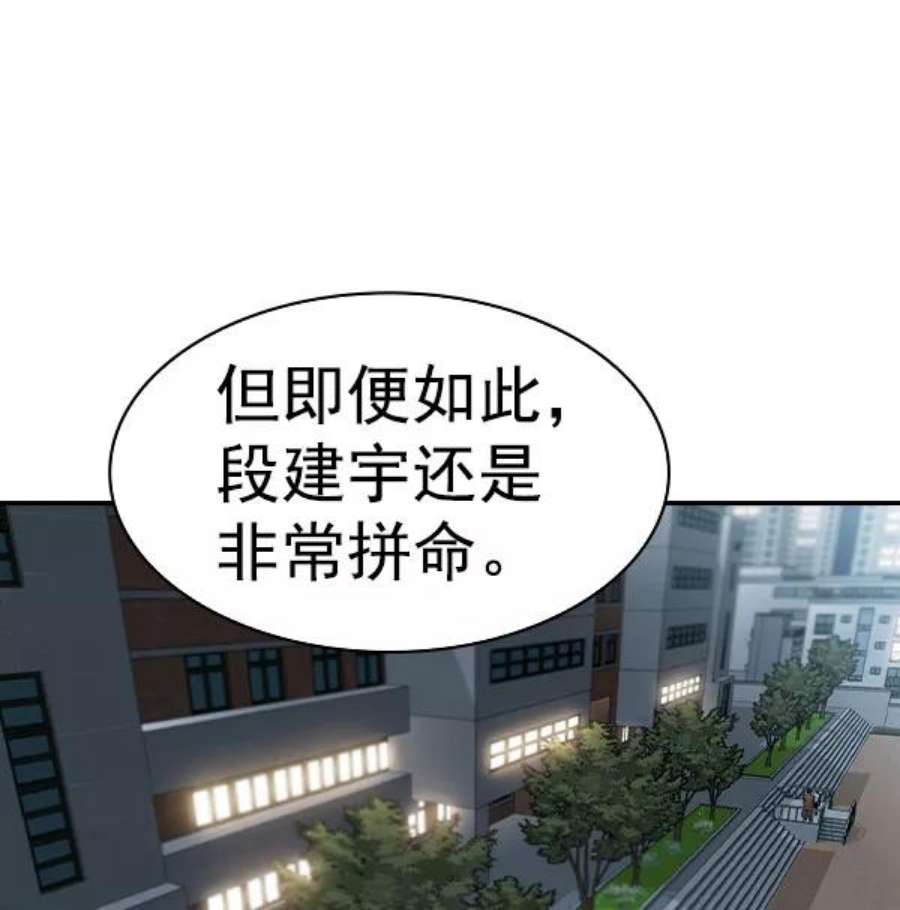 实力至上校园第二季 第56话
