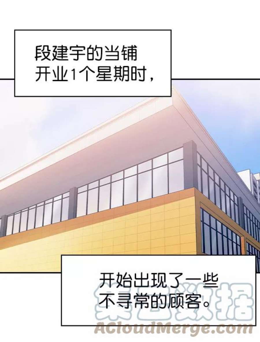 实力至上校园第二季 第56话