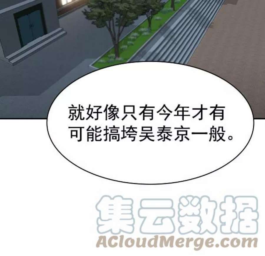 实力至上校园第二季 第56话