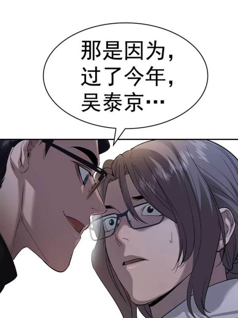 实力至上校园第二季 第56话
