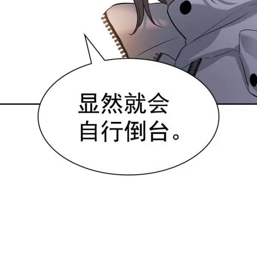实力至上校园第二季 第56话