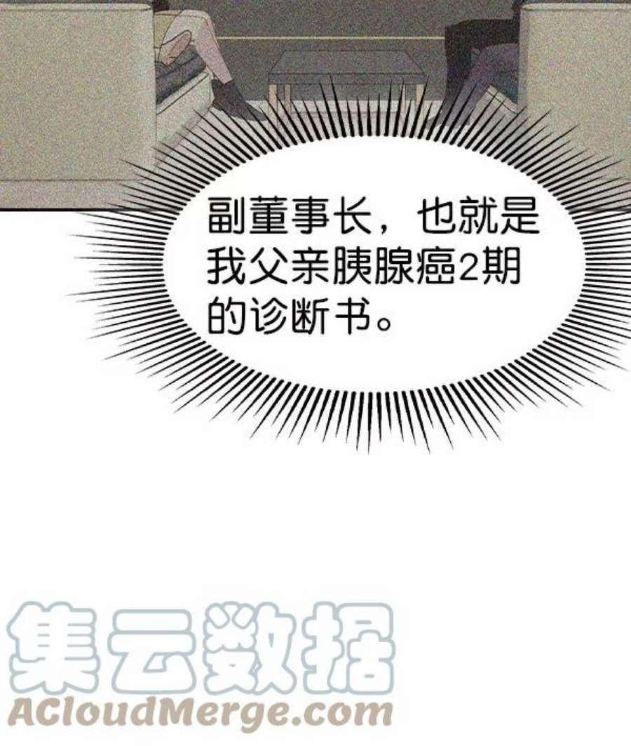 实力至上校园第二季 第56话