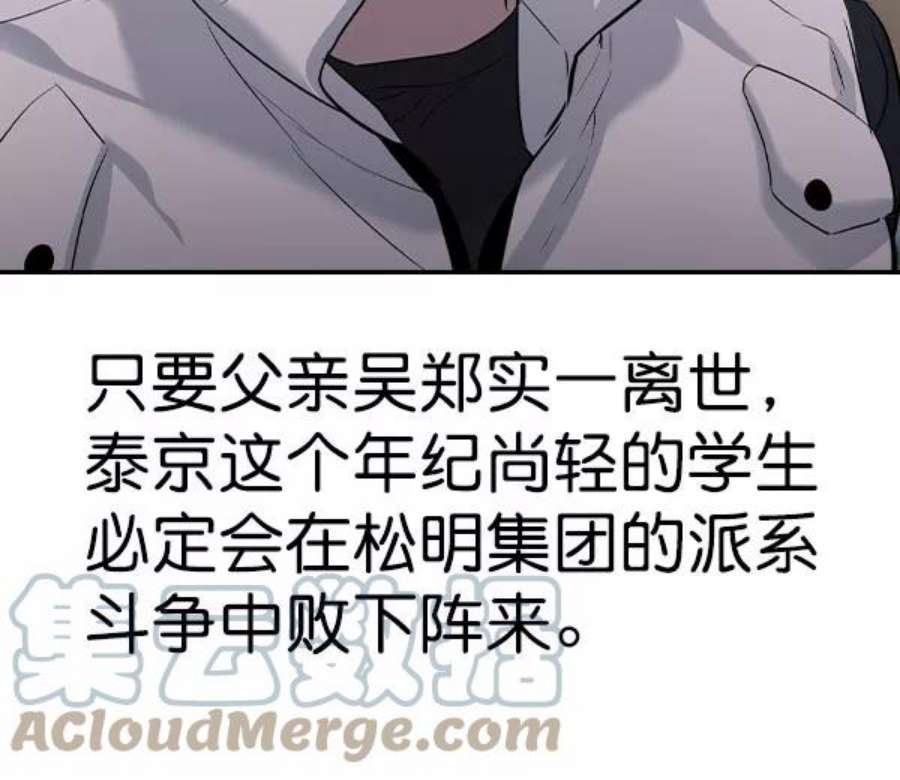 实力至上校园第二季 第56话