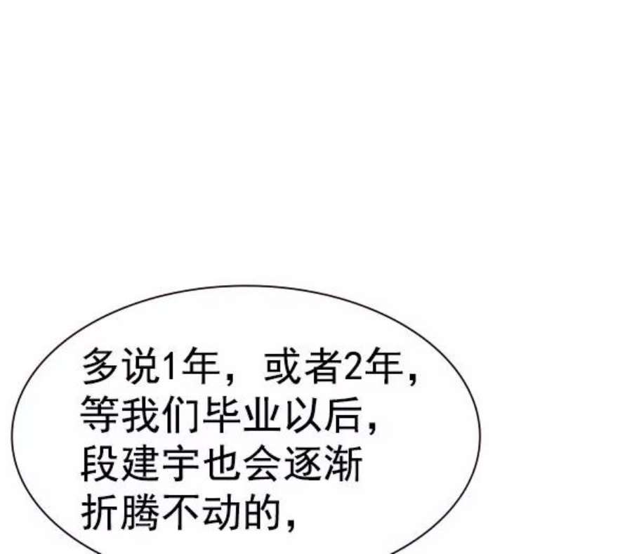 实力至上校园第二季 第56话