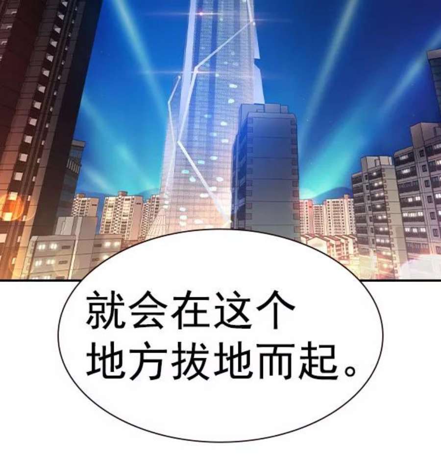 实力至上校园第二季 第56话