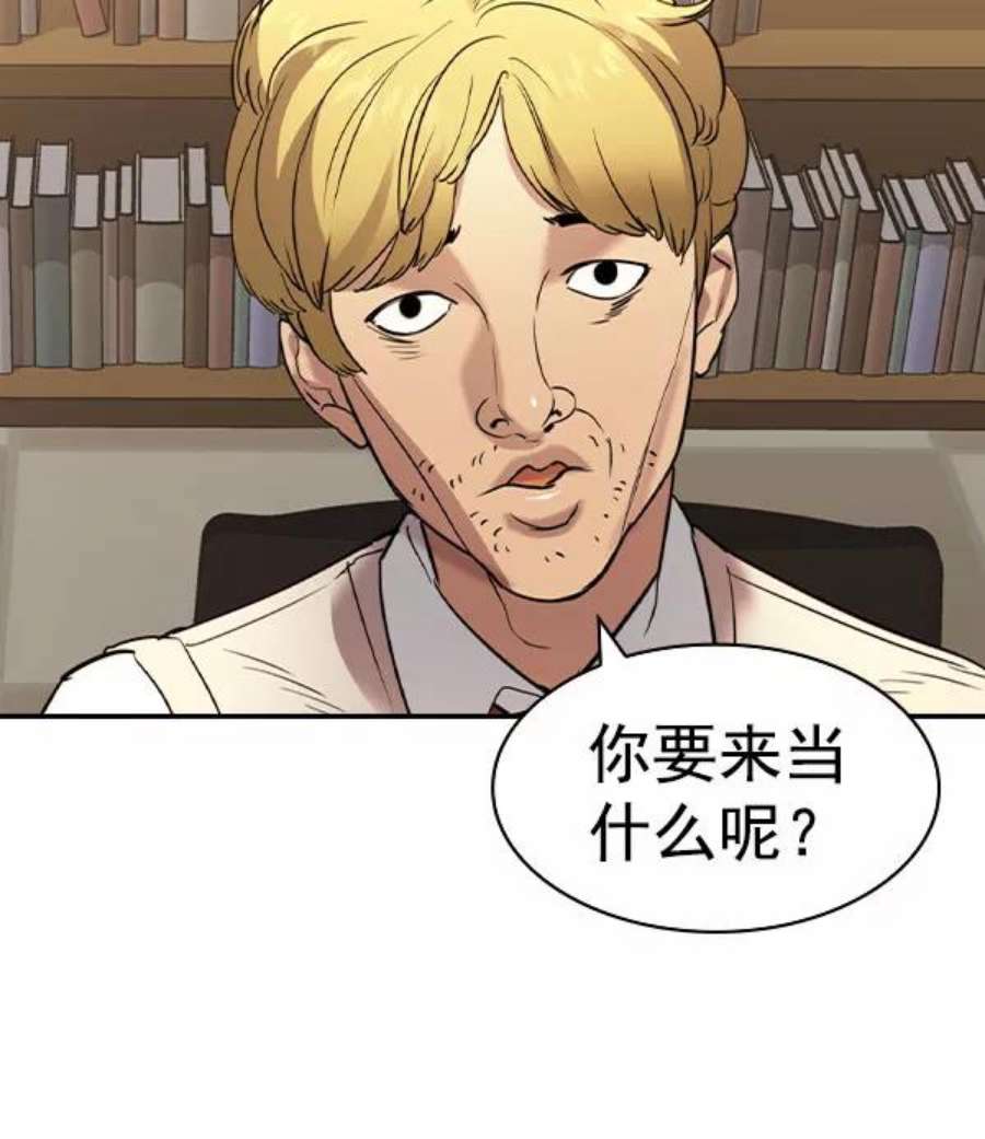实力至上校园第二季 第56话