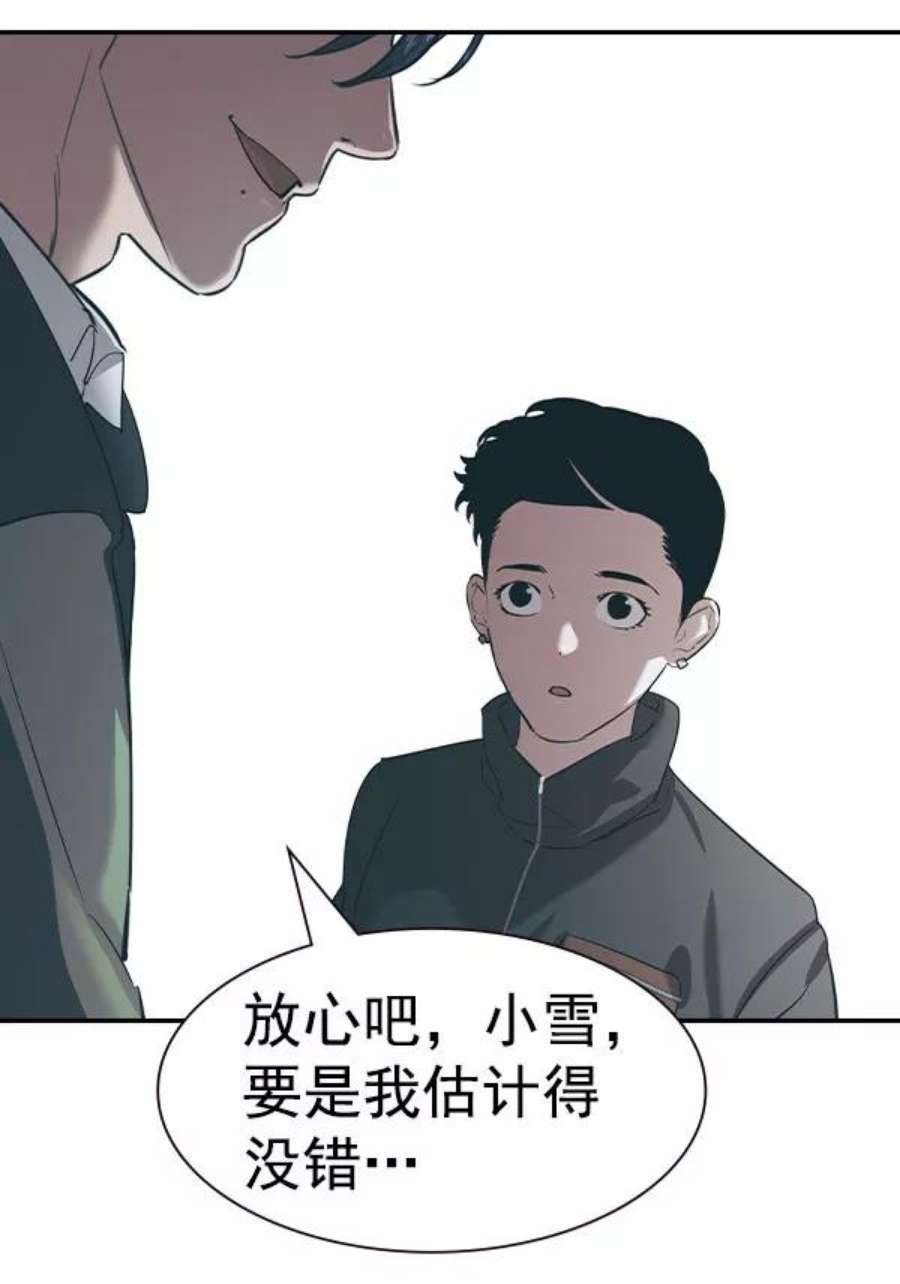 实力至上校园第二季 第56话