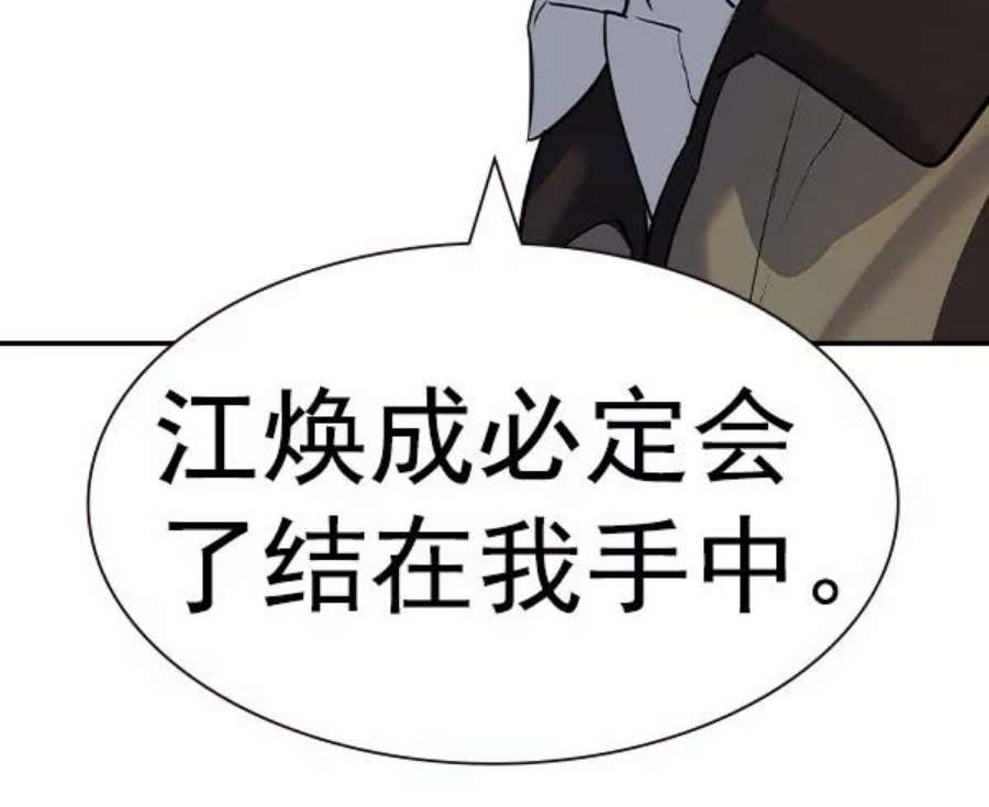 实力至上校园第二季 第56话