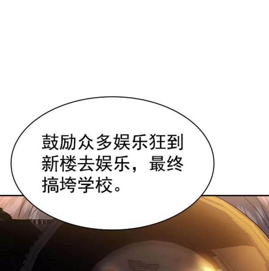 实力至上校园第二季 第56话