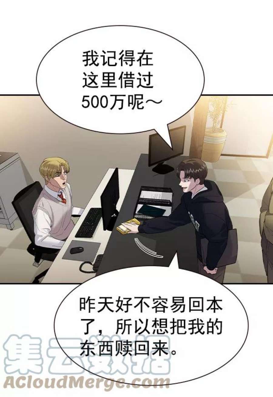 实力至上校园第二季 第56话