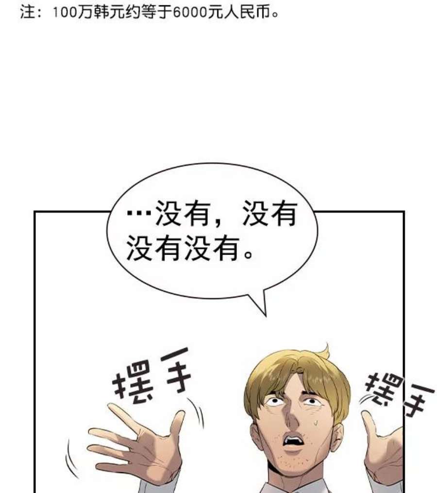 实力至上校园第二季 第56话