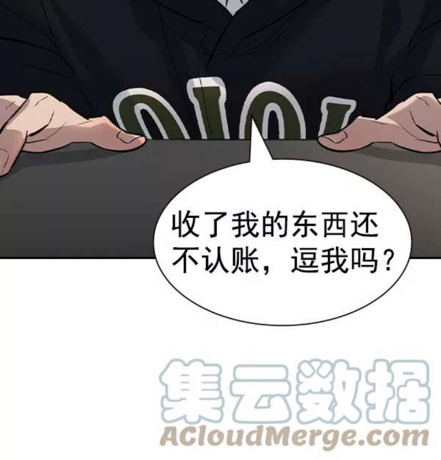 实力至上校园第二季 第56话