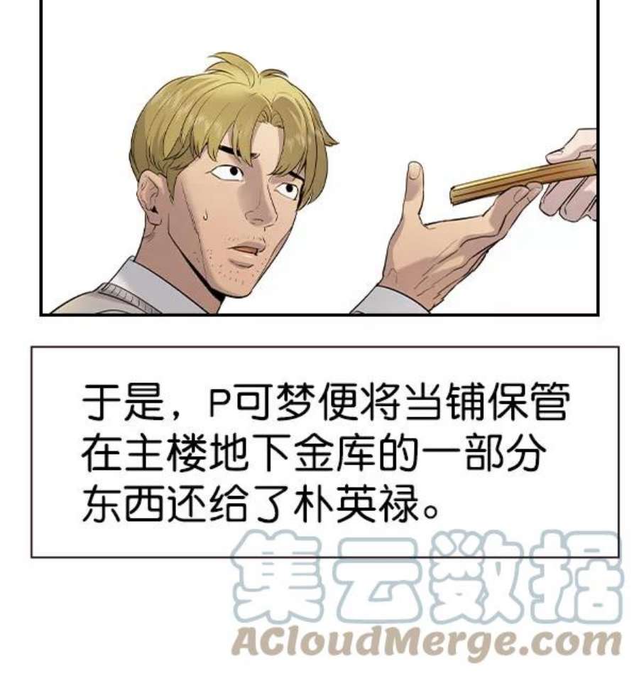 实力至上校园第二季 第56话