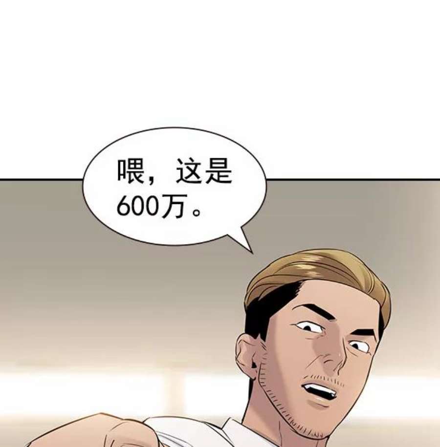 实力至上校园第二季 第56话