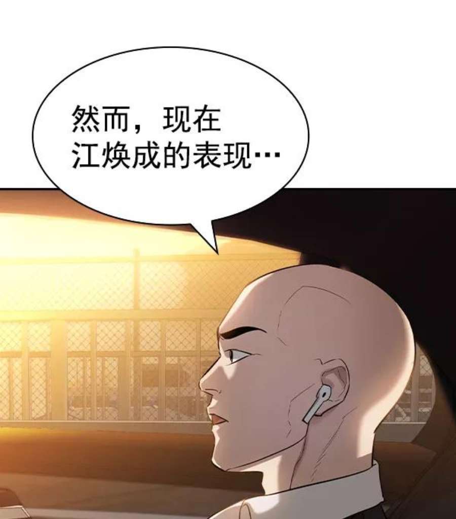 实力至上校园第二季 第56话