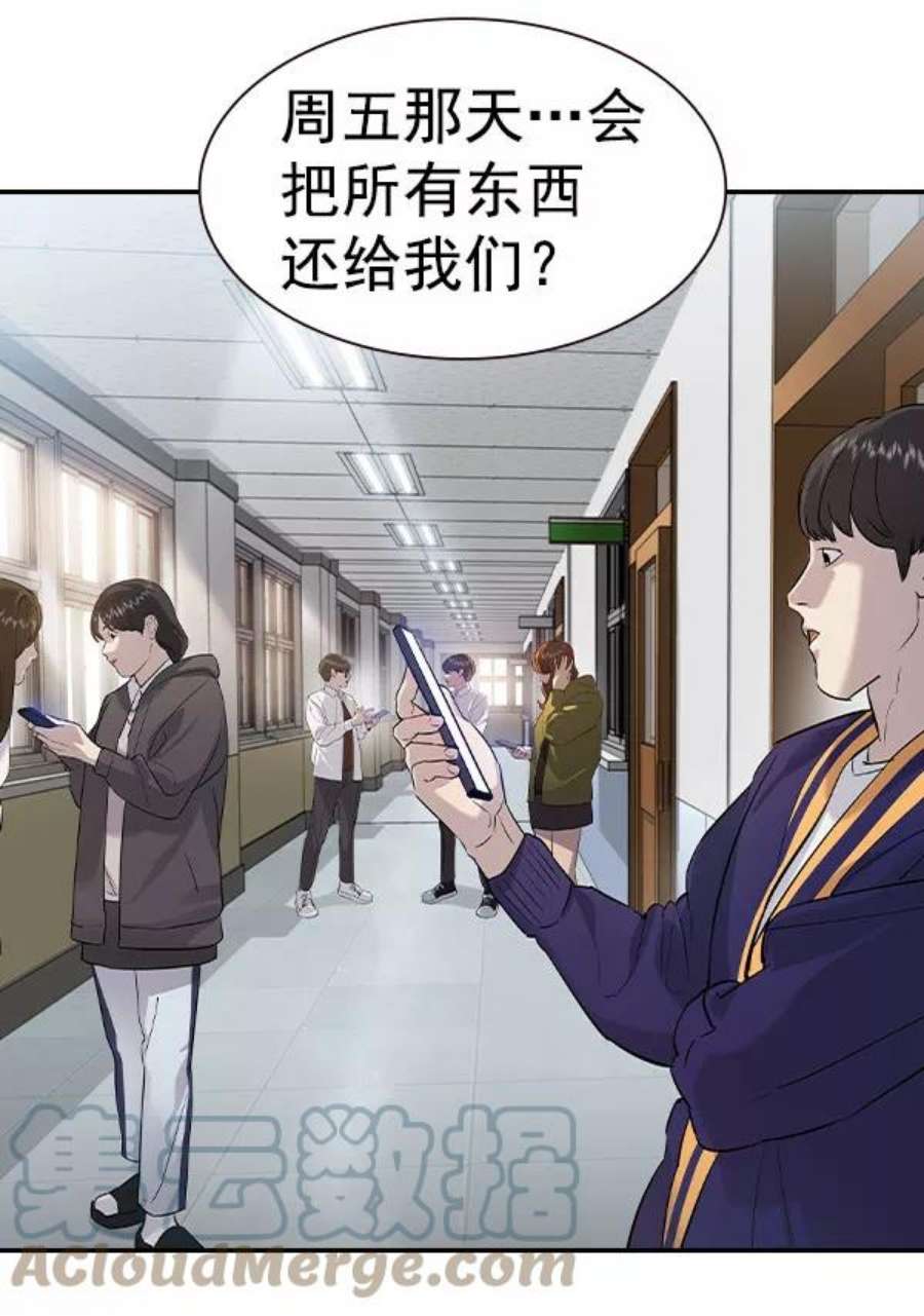 实力至上校园第二季 第56话