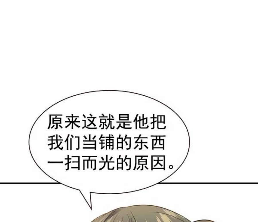 实力至上校园第二季 第56话