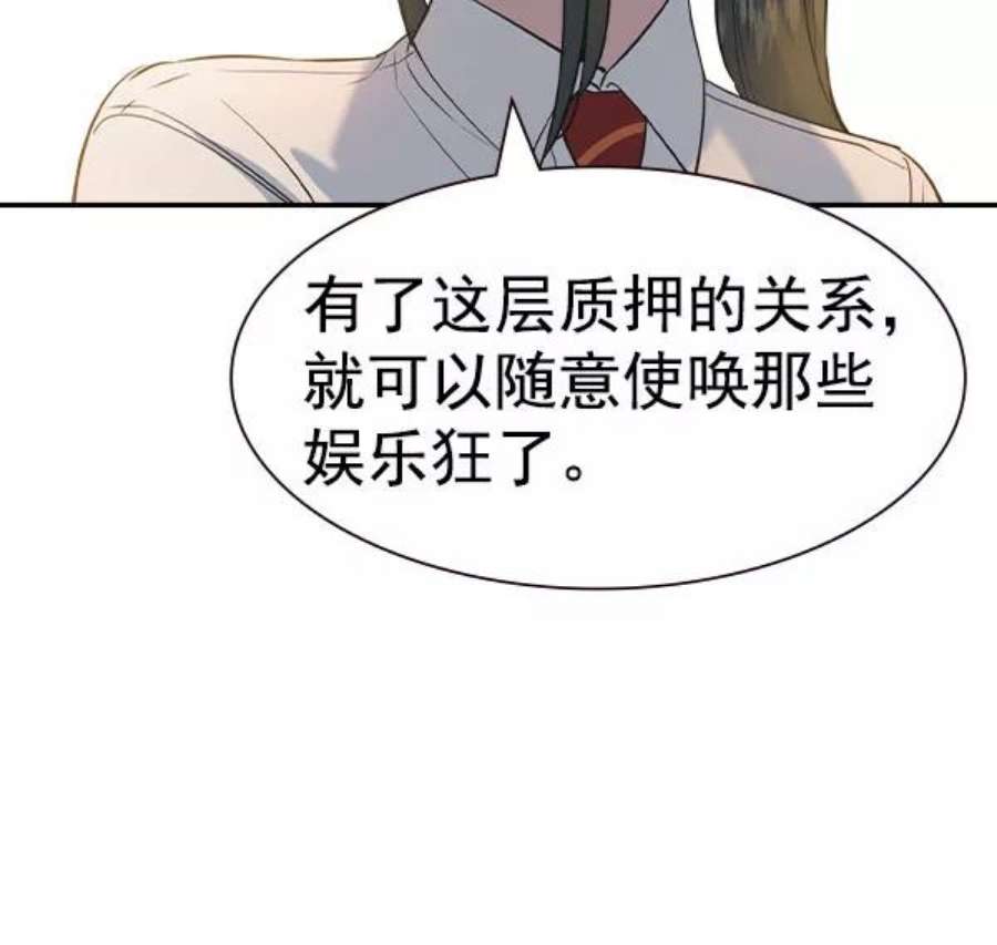 实力至上校园第二季 第56话