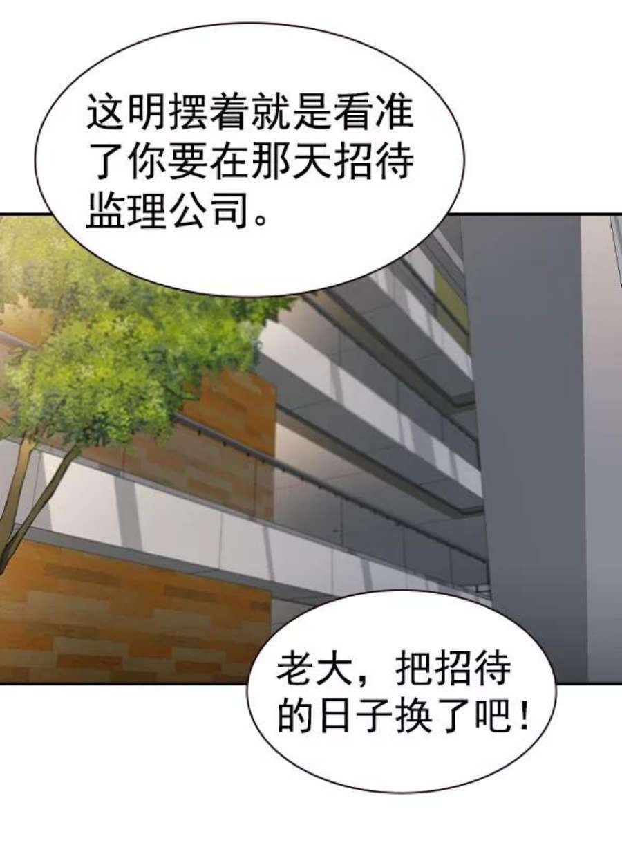 实力至上校园第二季 第56话
