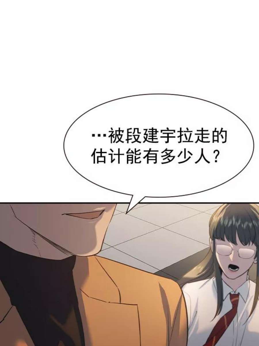 实力至上校园第二季 第56话