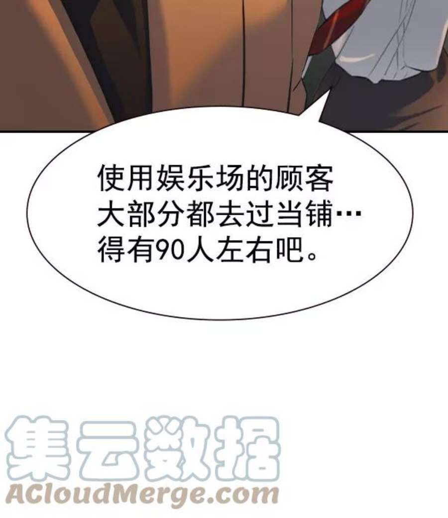 实力至上校园第二季 第56话