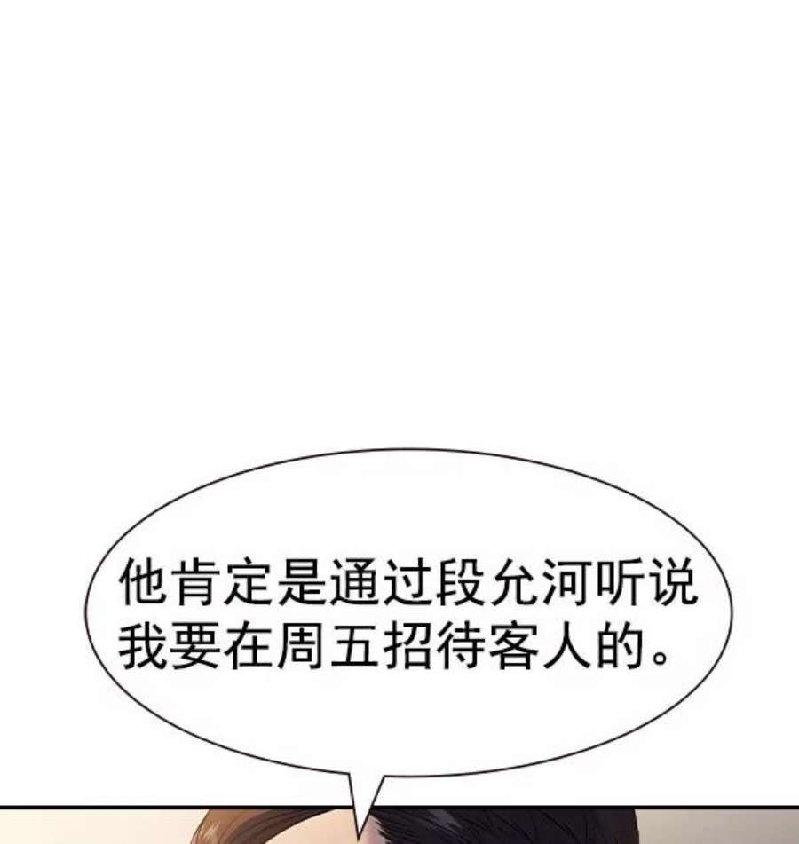 实力至上校园第二季 第56话