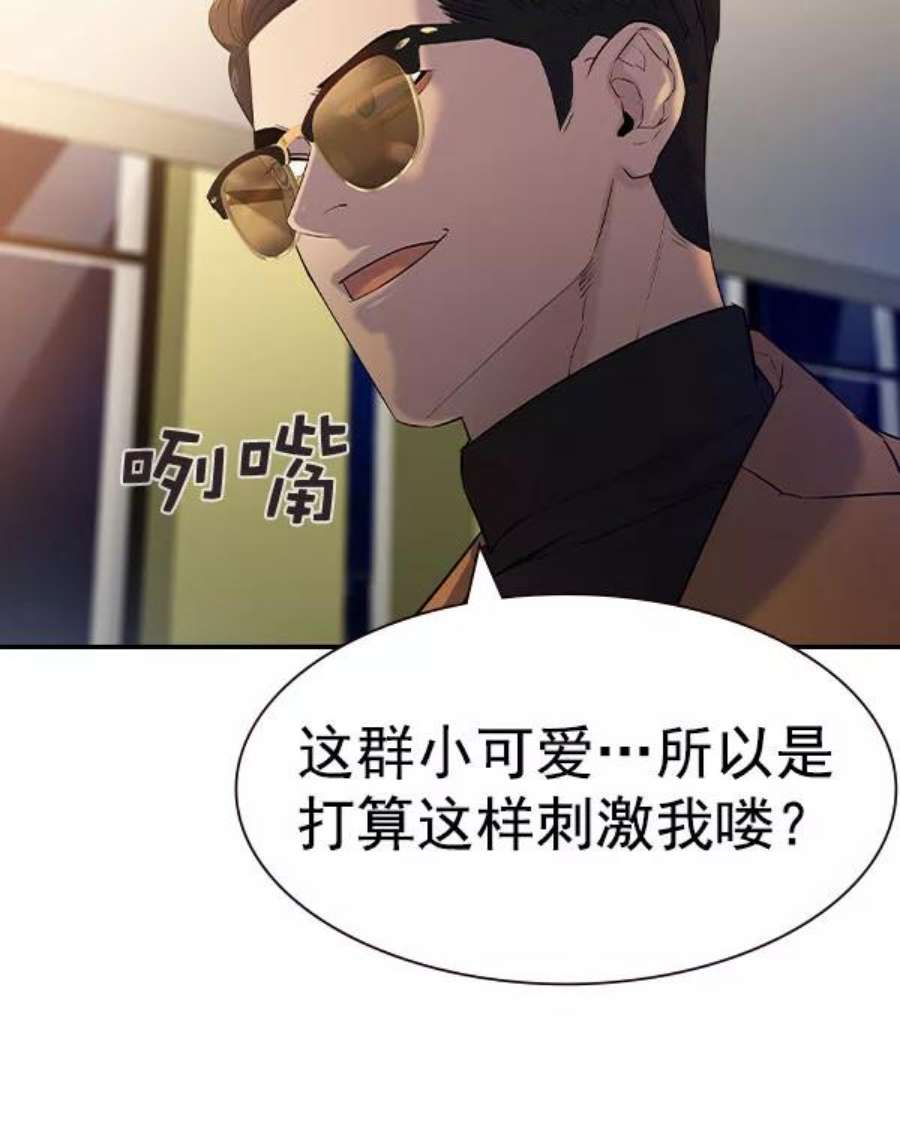 实力至上校园第二季 第56话