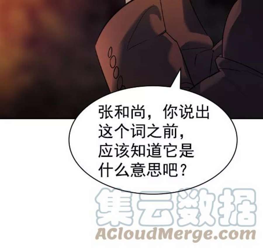 实力至上校园第二季 第56话