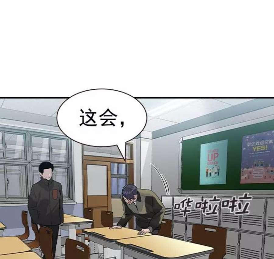 实力至上校园第二季 第56话