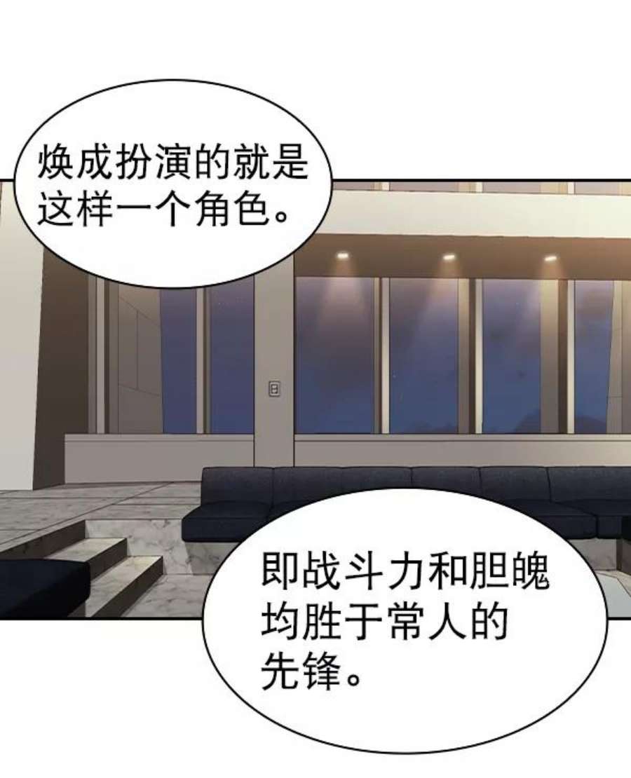 实力至上校园第二季 第57话
