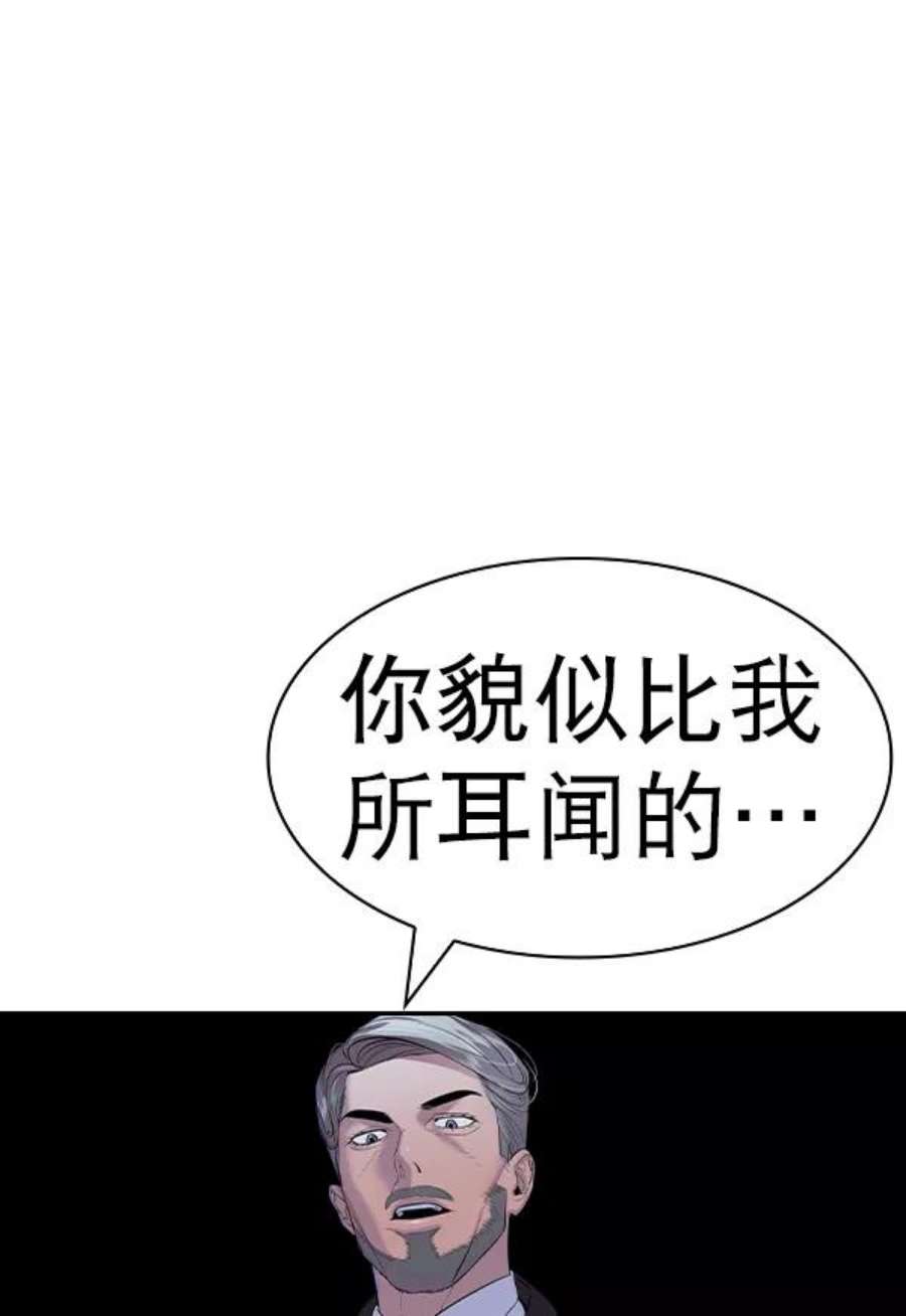 实力至上校园第二季 第57话