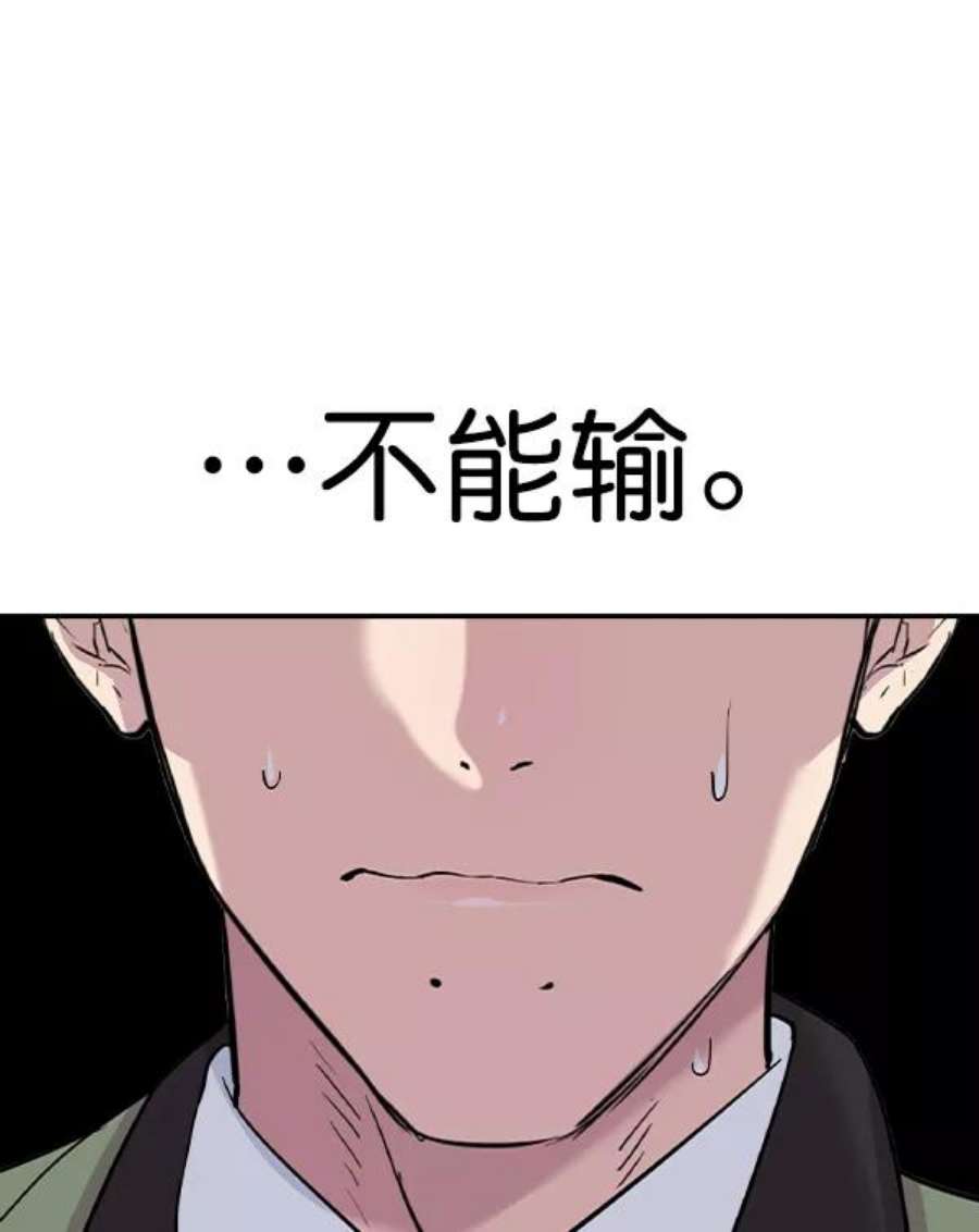 实力至上校园第二季 第57话