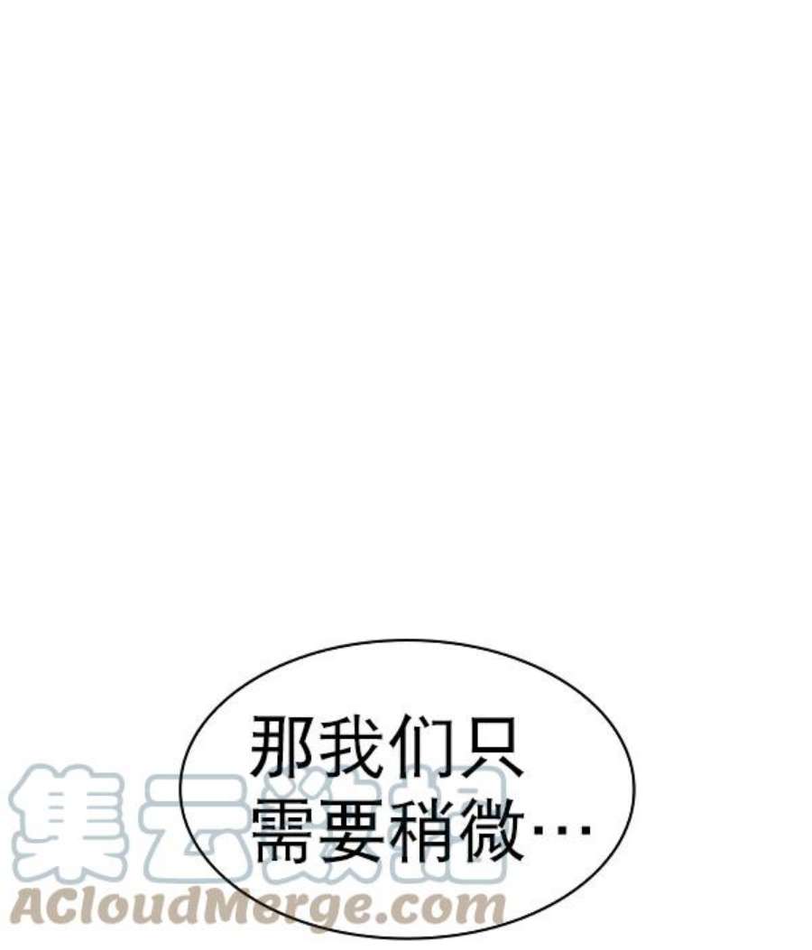 实力至上校园第二季 第57话