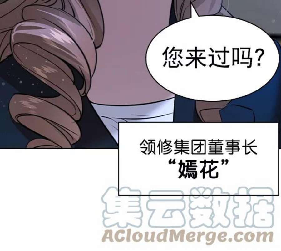 实力至上校园第二季 第57话