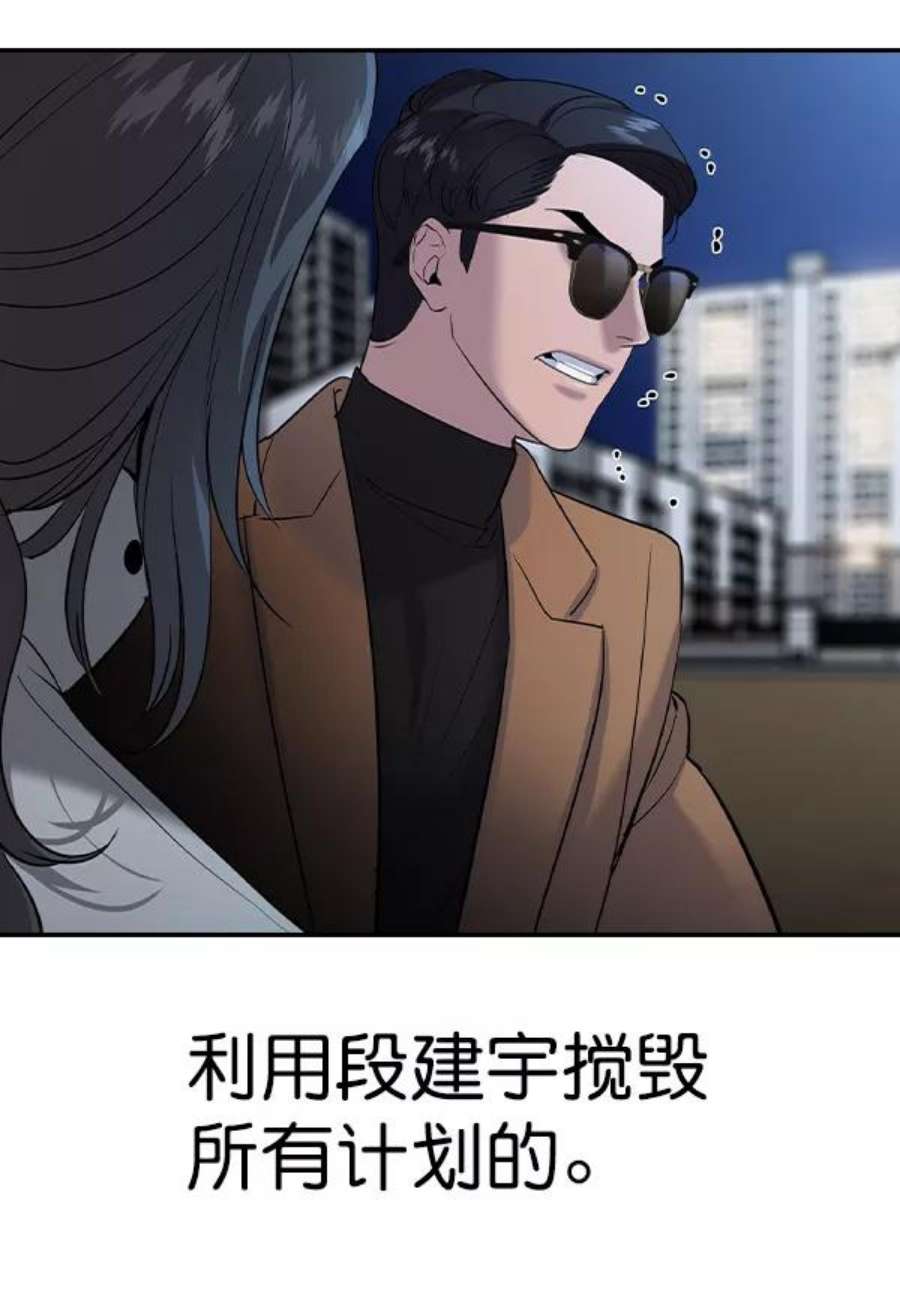 实力至上校园第二季 第57话