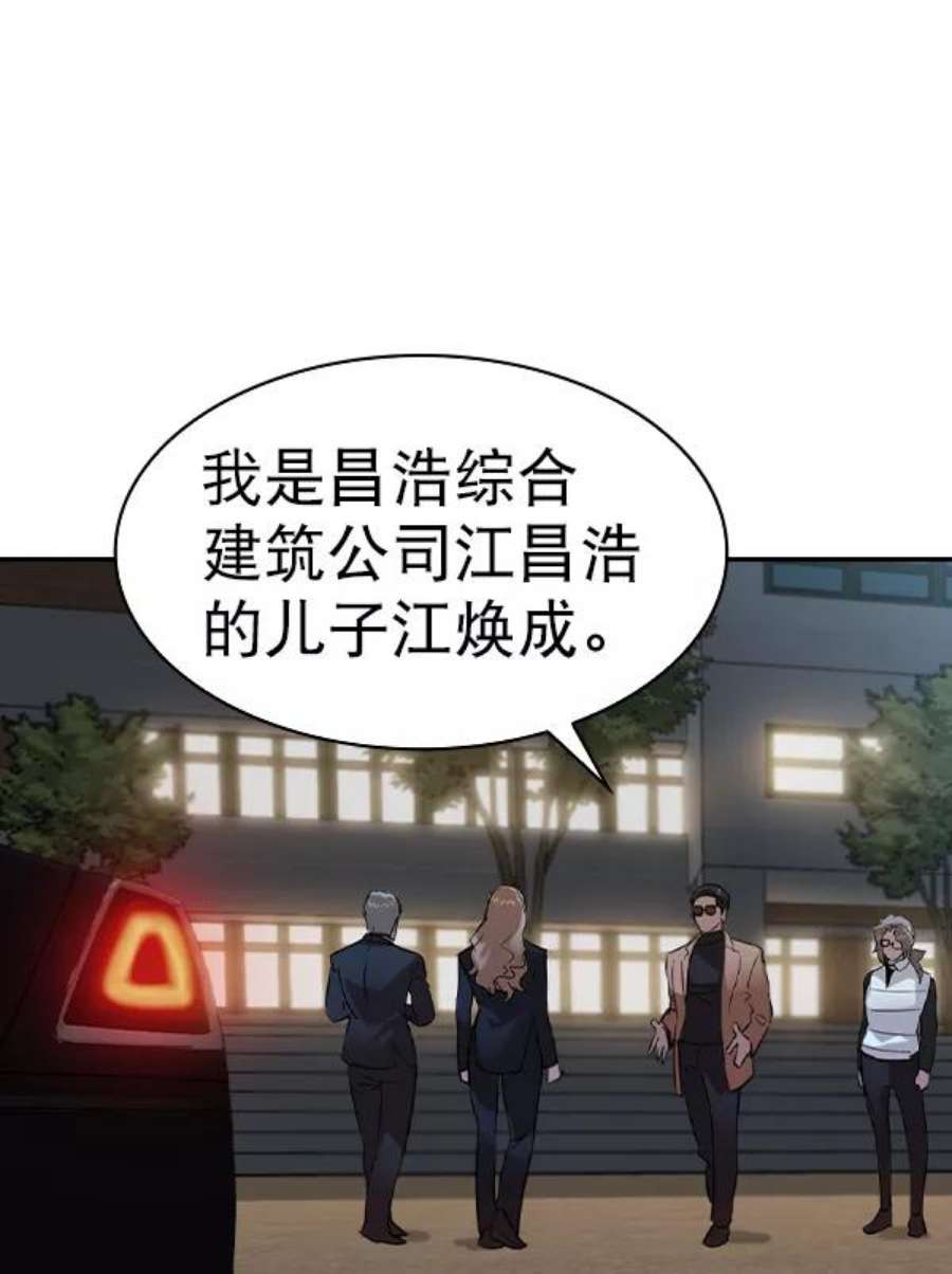 实力至上校园第二季 第57话