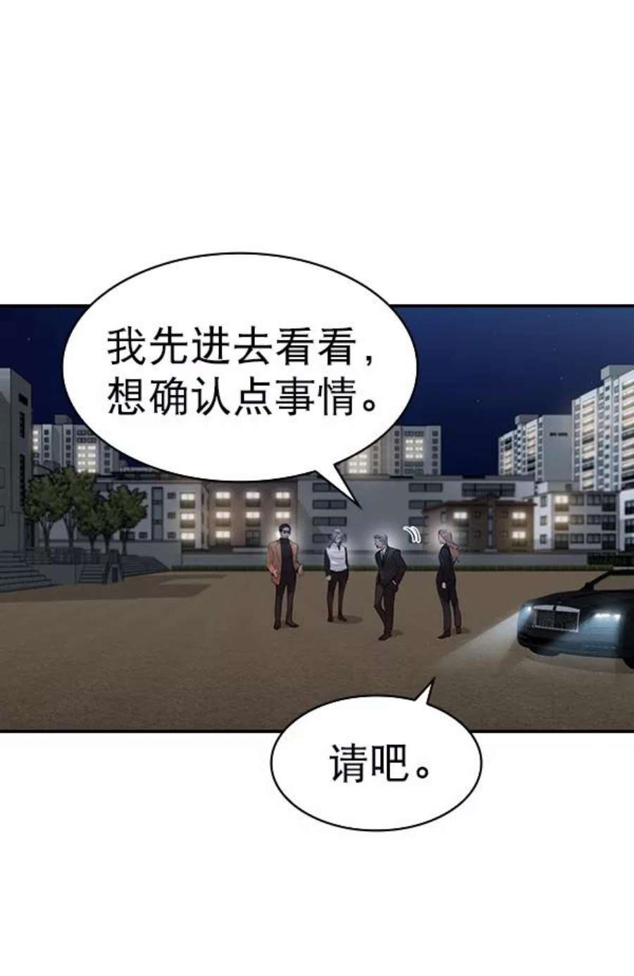 实力至上校园第二季 第57话