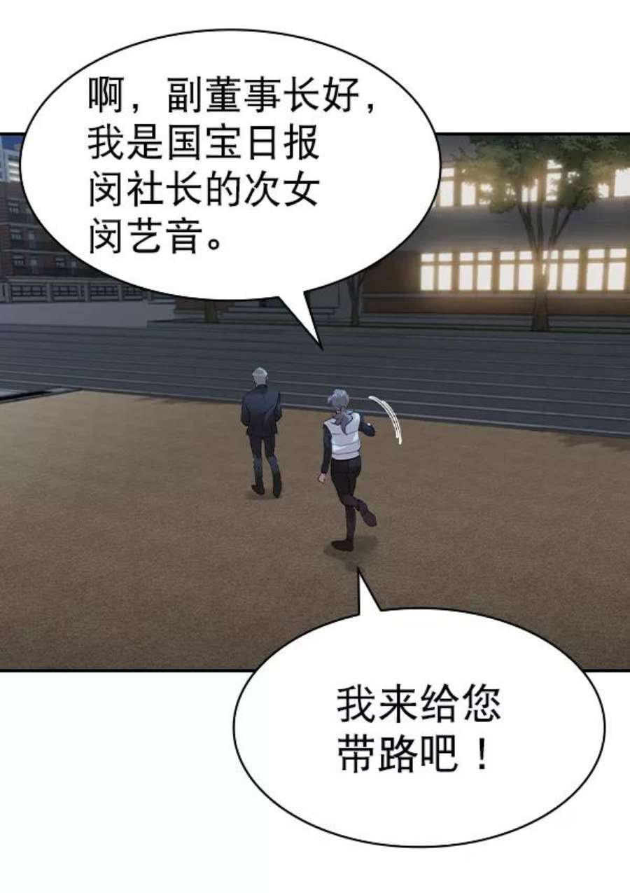 实力至上校园第二季 第57话
