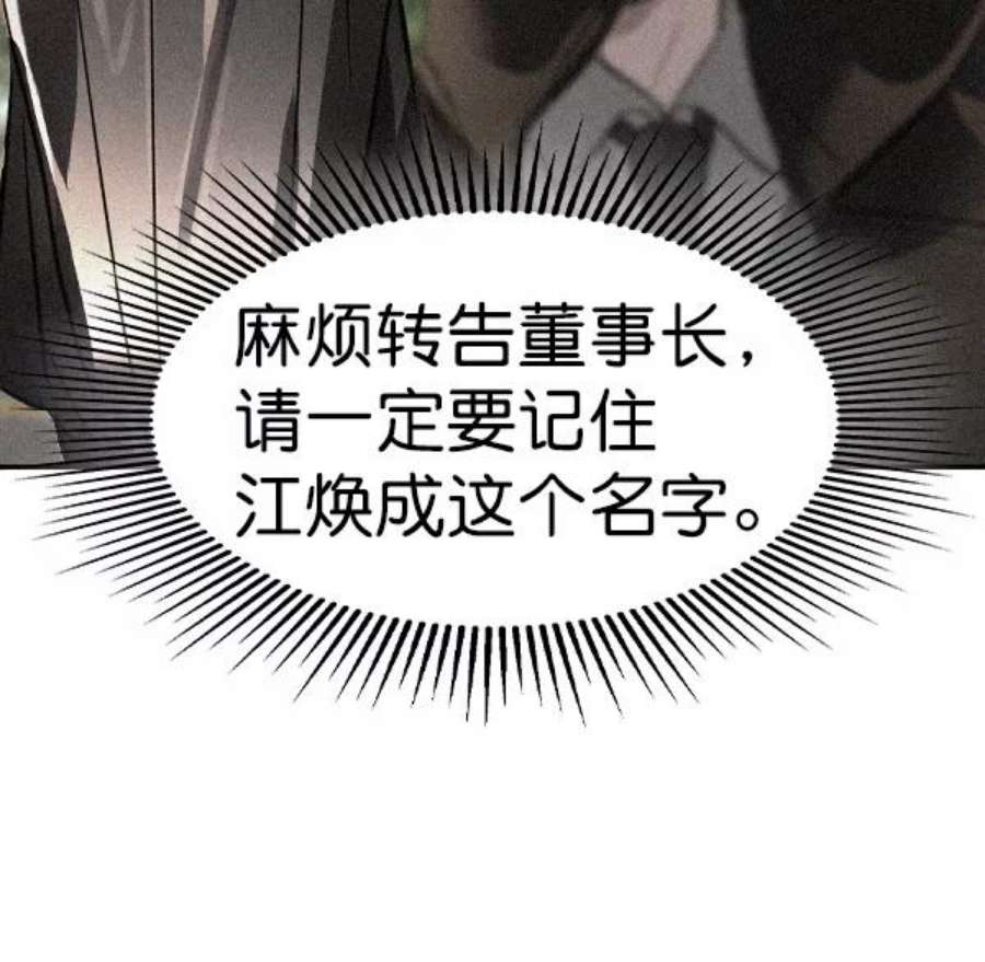 实力至上校园第二季 第57话