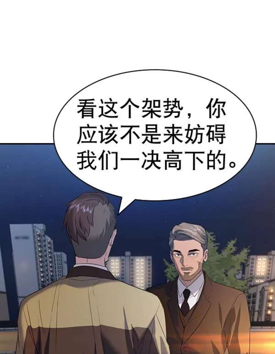 实力至上校园第二季 第58话