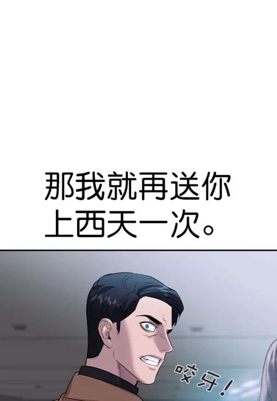 实力至上校园第二季 第58话