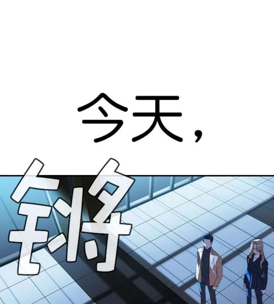 实力至上校园第二季 第58话