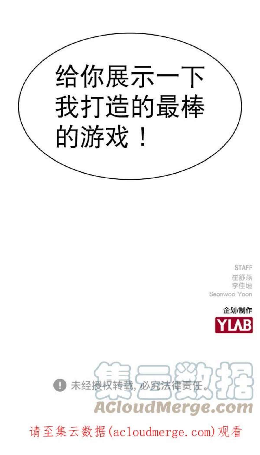 实力至上校园第二季 第58话