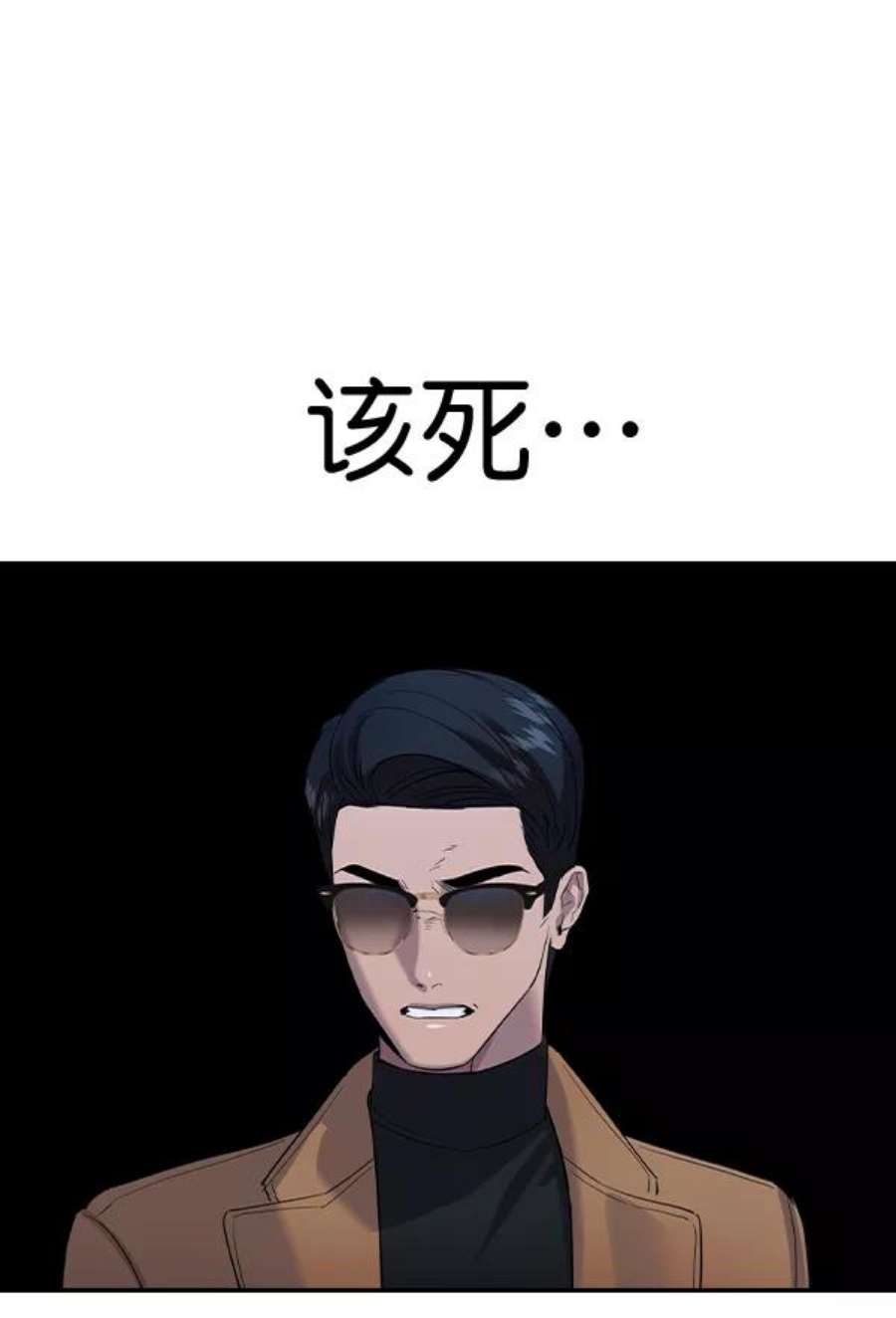 实力至上校园第二季 第58话