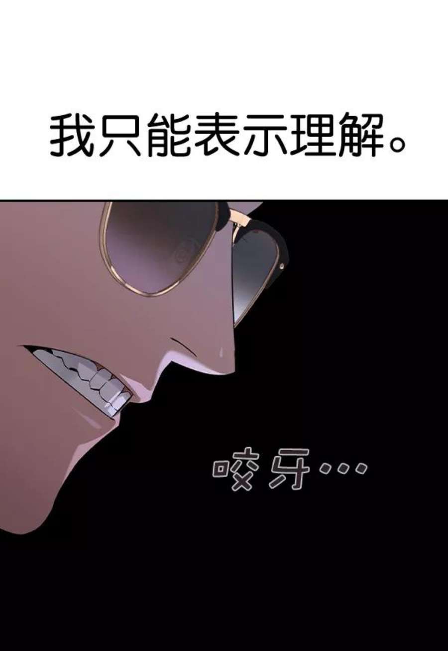 实力至上校园第二季 第58话