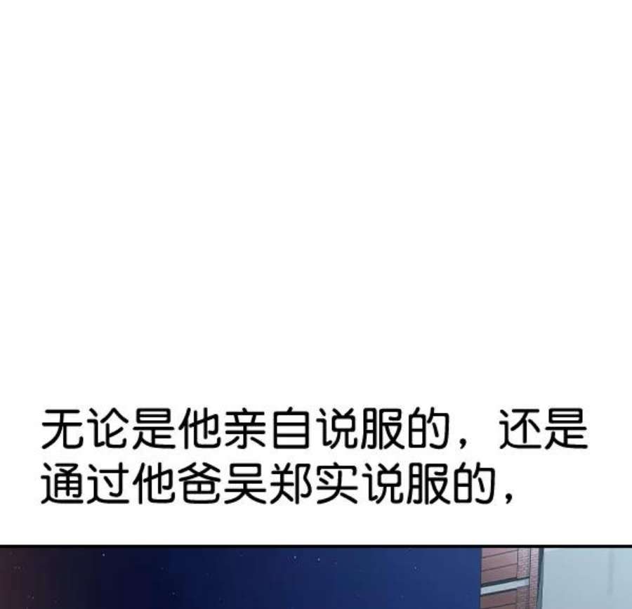 实力至上校园第二季 第58话