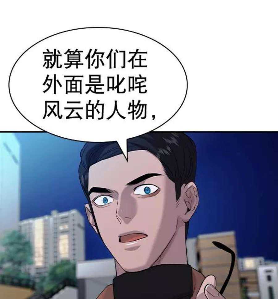 实力至上校园第二季 第58话