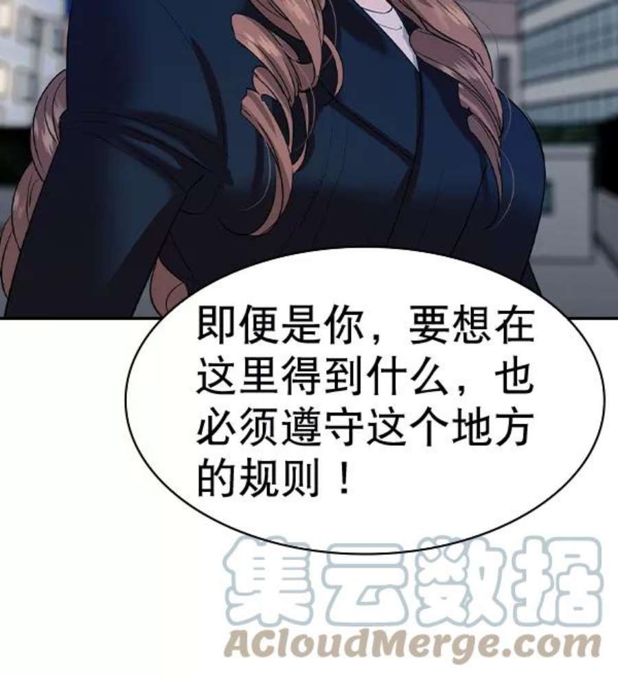 实力至上校园第二季 第58话